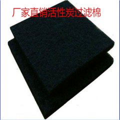 活性炭過(guò)濾綿